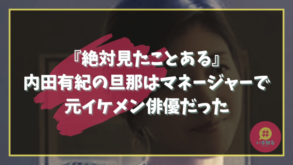 yuki-uchida-manager-husband
